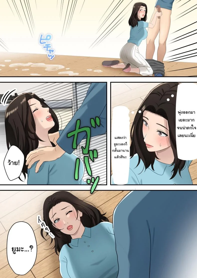 ยูมะเป็นของฉันคนเดียวเท่านั้น [Yuriko Club] Musuko o Dokusen Suru Haha The mother who monopolizes her son หน้า 19