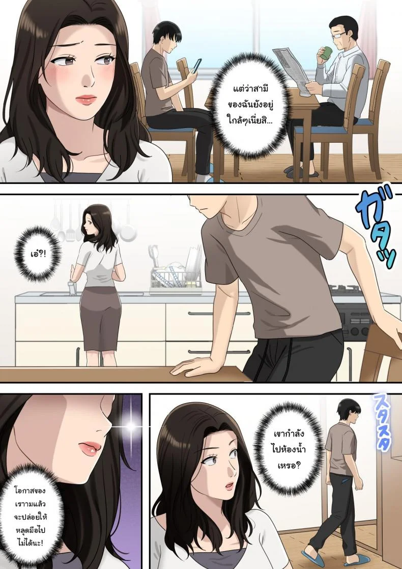 ยูมะเป็นของฉันคนเดียวเท่านั้น [Yuriko Club] Musuko o Dokusen Suru Haha The mother who monopolizes her son หน้า 36