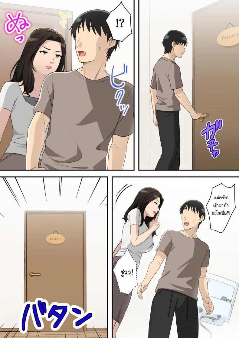 ยูมะเป็นของฉันคนเดียวเท่านั้น [Yuriko Club] Musuko o Dokusen Suru Haha The mother who monopolizes her son หน้า 37