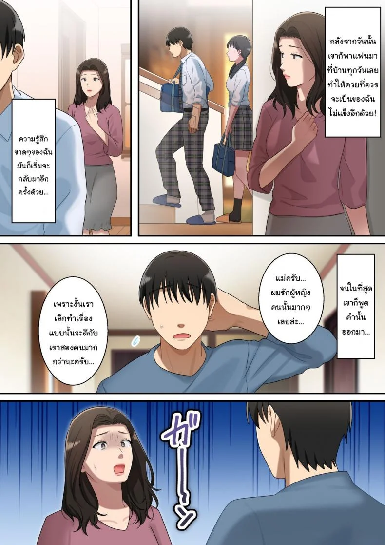 ยูมะเป็นของฉันคนเดียวเท่านั้น [Yuriko Club] Musuko o Dokusen Suru Haha The mother who monopolizes her son หน้า 65