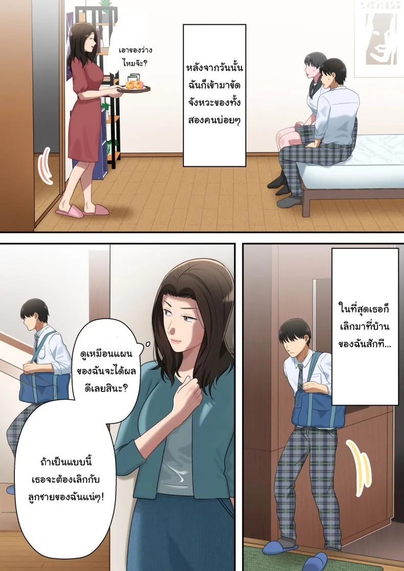 ยูมะเป็นของฉันคนเดียวเท่านั้น [Yuriko Club] Musuko o Dokusen Suru Haha The mother who monopolizes her son หน้า 70