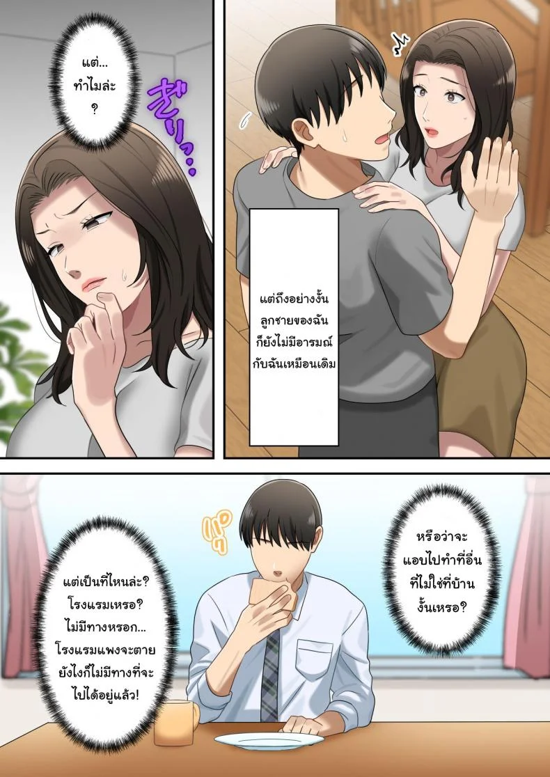 ยูมะเป็นของฉันคนเดียวเท่านั้น [Yuriko Club] Musuko o Dokusen Suru Haha The mother who monopolizes her son หน้า 71