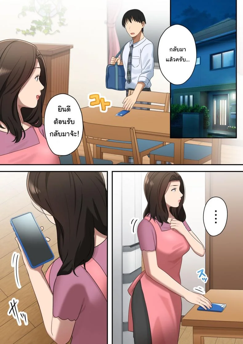 ยูมะเป็นของฉันคนเดียวเท่านั้น [Yuriko Club] Musuko o Dokusen Suru Haha The mother who monopolizes her son หน้า 76