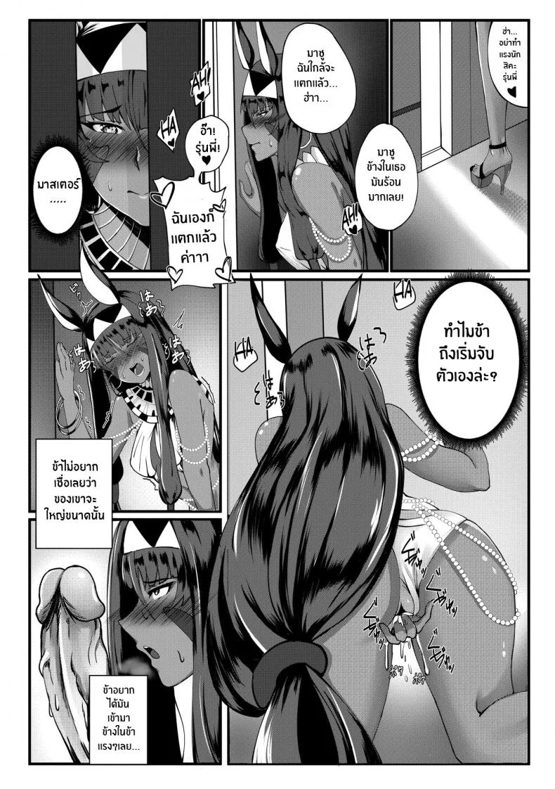ความอยากลองของนิโตคริส(COMIFURO 14) [Jualan Demi Modal Gacha (Deroo)] Nitocris mo Yaritai (Fate Grand Order) หน้า 4