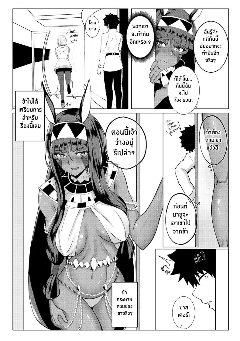 ความอยากลองของนิโตคริส(COMIFURO 14) [Jualan Demi Modal Gacha (Deroo)] Nitocris mo Yaritai (Fate Grand Order) หน้า 6