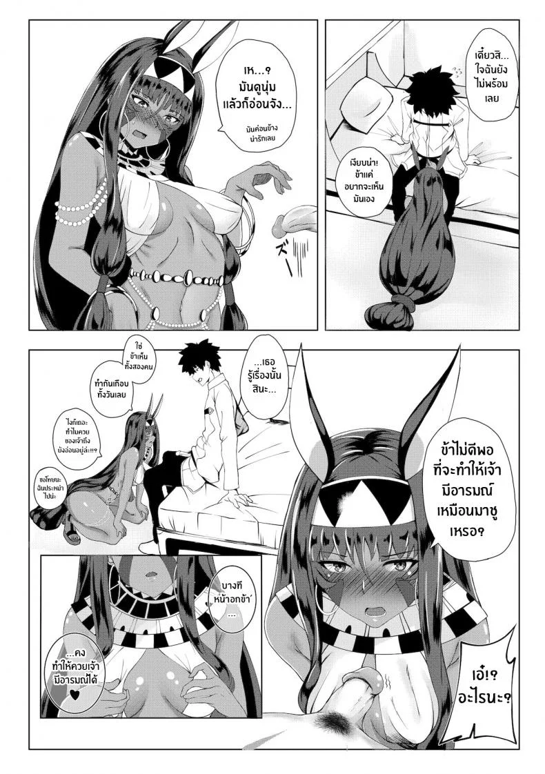ความอยากลองของนิโตคริส(COMIFURO 14) [Jualan Demi Modal Gacha (Deroo)] Nitocris mo Yaritai (Fate Grand Order) หน้า 9