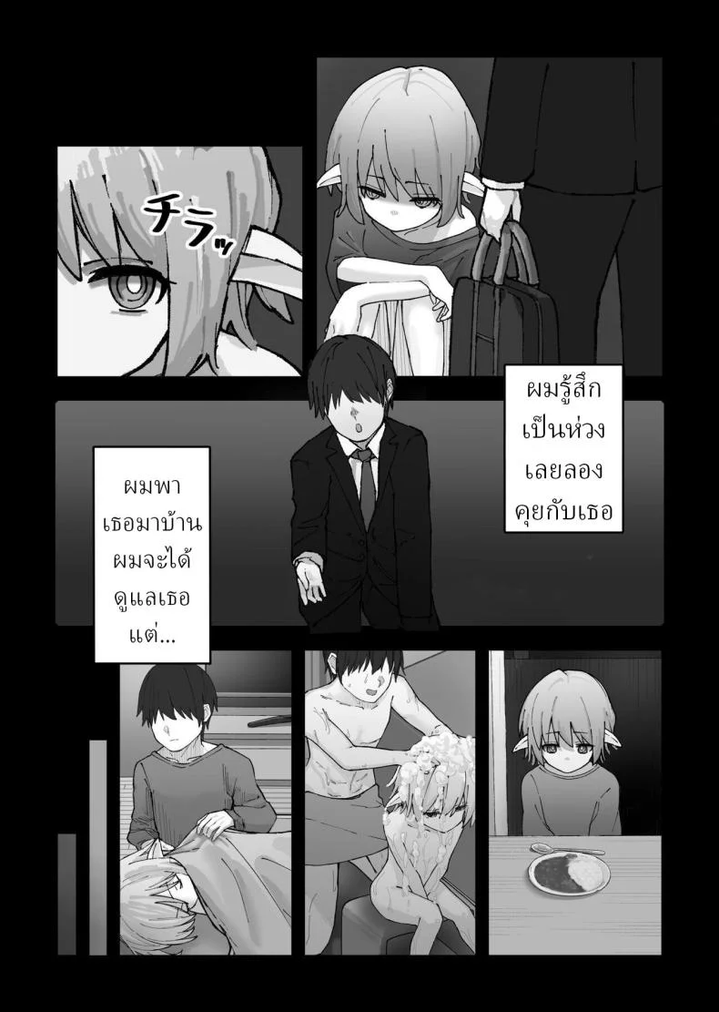 เก็บเอลฟ์มาเลี้ยง [Kayashishi] หน้า 5