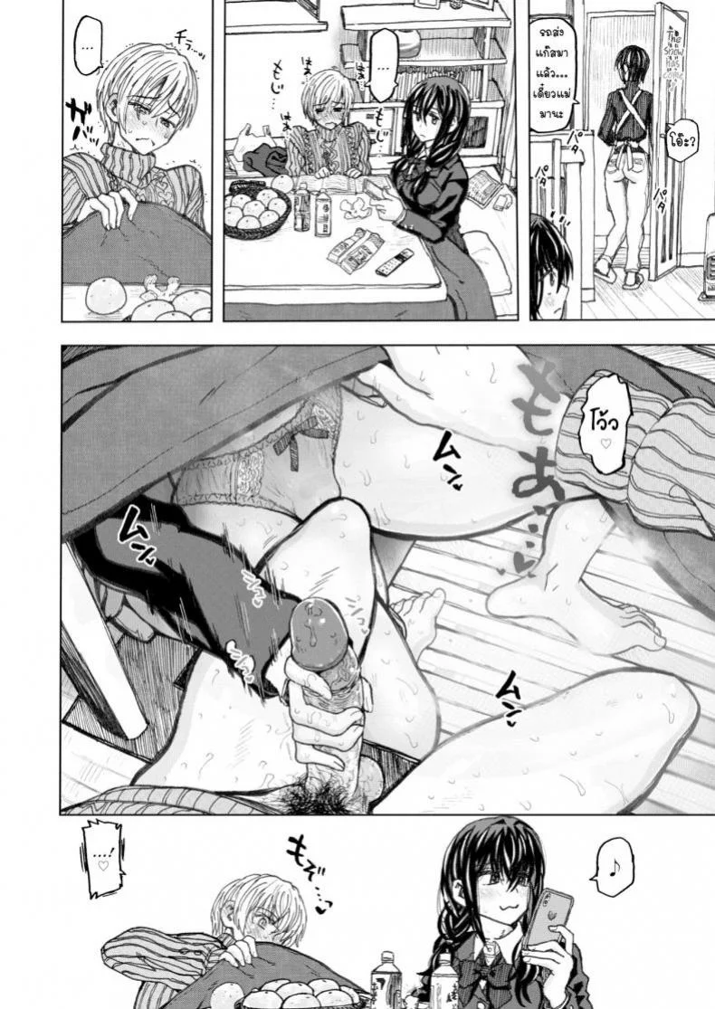 [Dagashi] Surrounded by Warmth หน้า 4