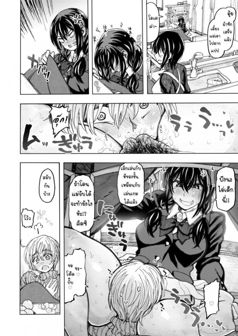 [Dagashi] Surrounded by Warmth หน้า 8