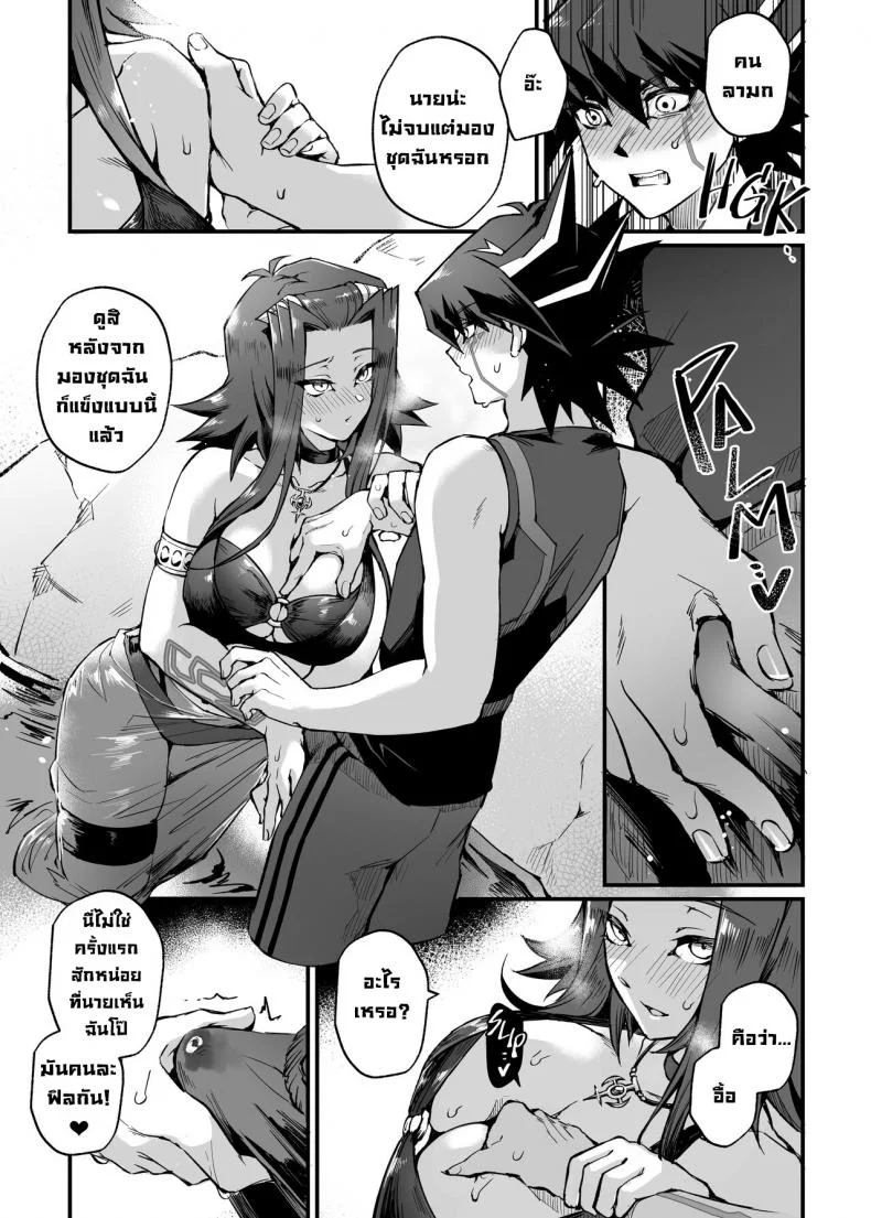 ดูเอลกลางทะเล [Miburi (MIBRY)] Samakani (Yu-Gi-Oh! 5D's) หน้า 10