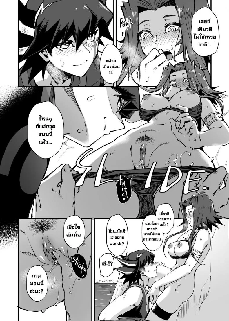 ดูเอลกลางทะเล [Miburi (MIBRY)] Samakani (Yu-Gi-Oh! 5D's) หน้า 13