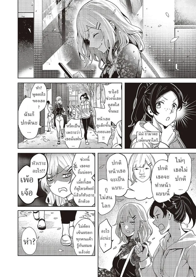 ความรักมันคืออะไร [Kumaashi S] Mikakunin no Kanjou  Unconfirmed Emotion หน้า 8