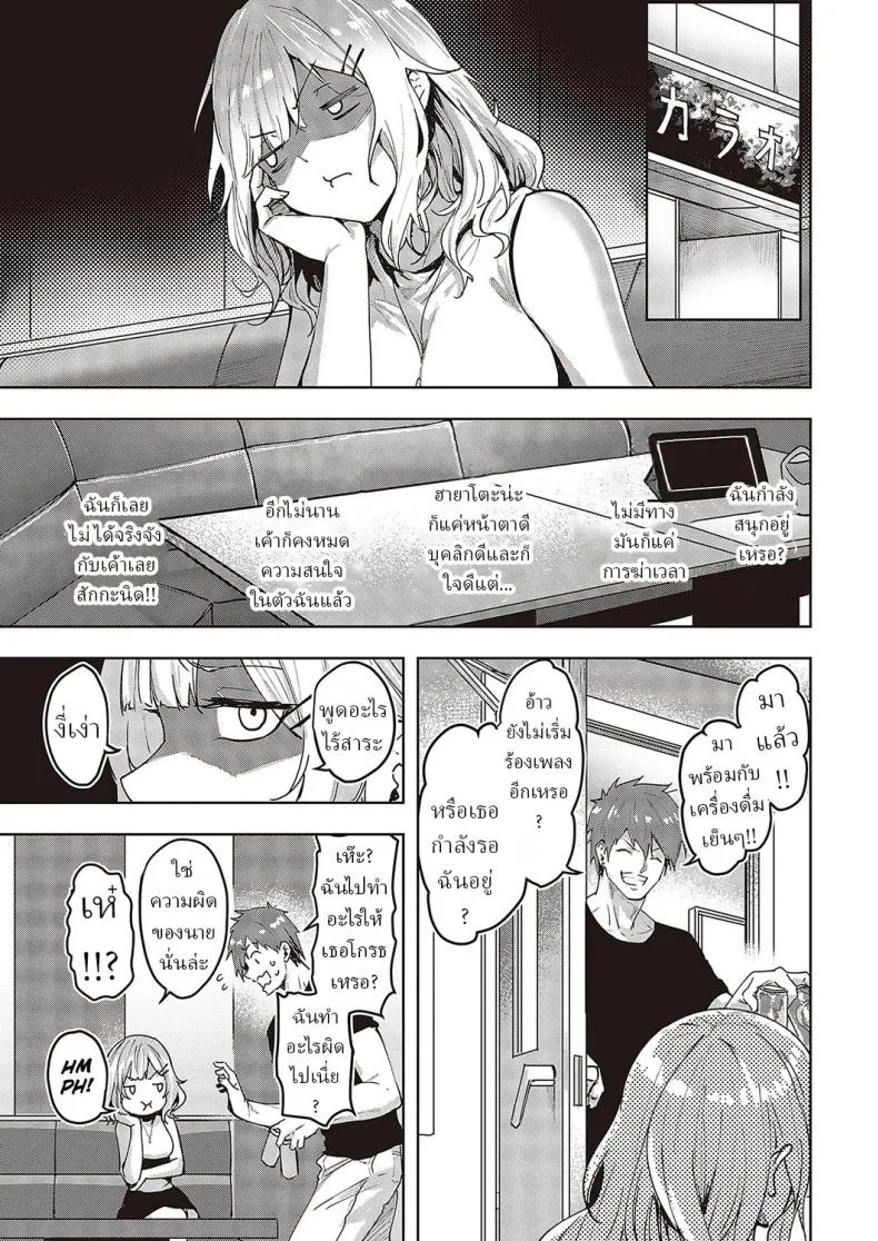 ความรักมันคืออะไร [Kumaashi S] Mikakunin no Kanjou  Unconfirmed Emotion หน้า 9