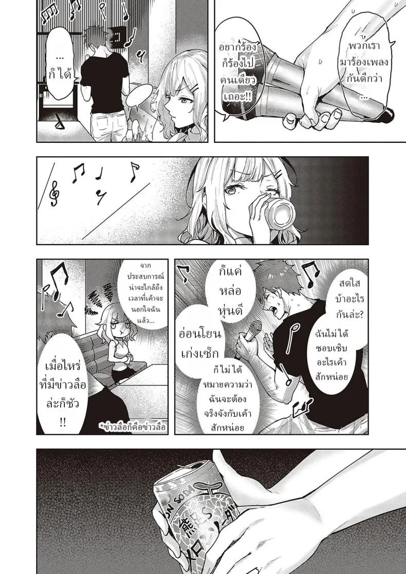 ความรักมันคืออะไร [Kumaashi S] Mikakunin no Kanjou  Unconfirmed Emotion หน้า 10