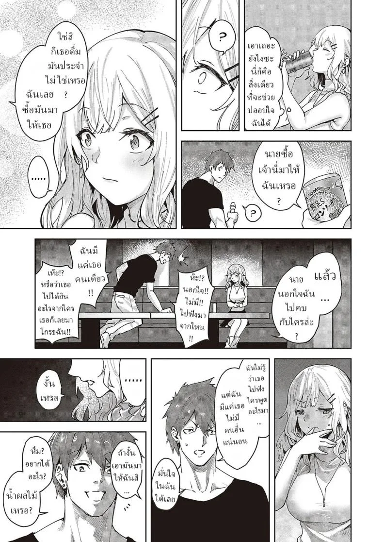 ความรักมันคืออะไร [Kumaashi S] Mikakunin no Kanjou  Unconfirmed Emotion หน้า 11