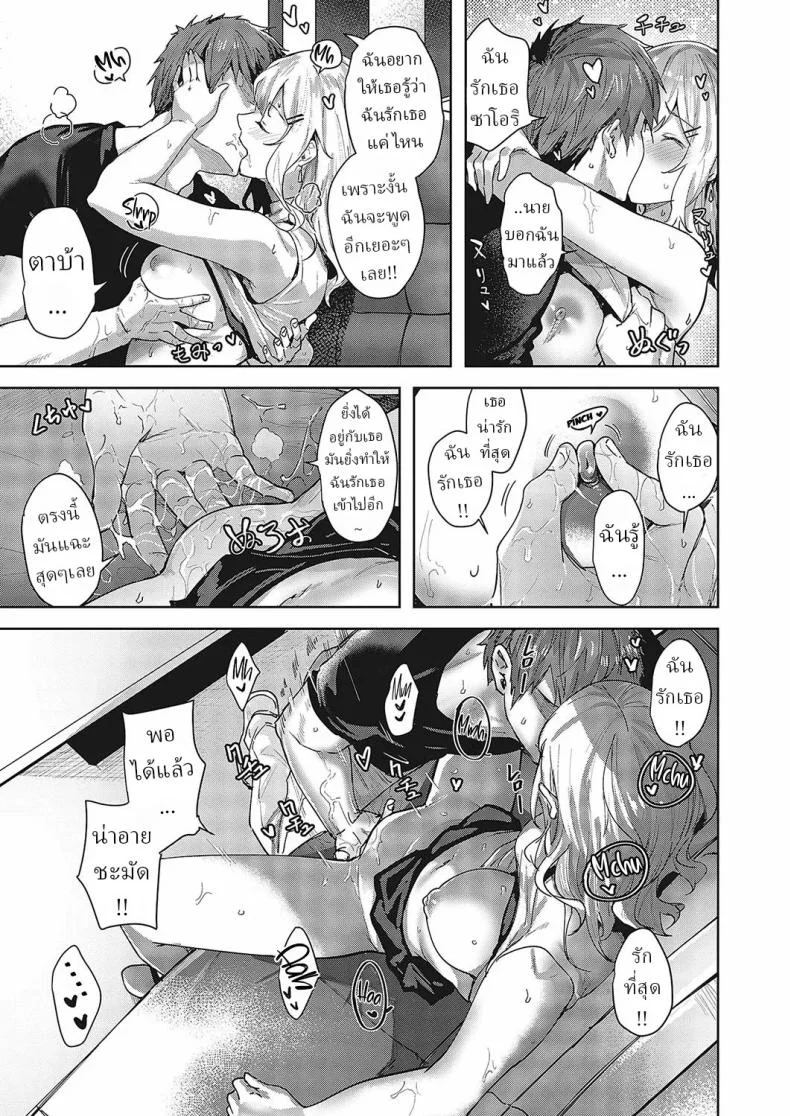 ความรักมันคืออะไร [Kumaashi S] Mikakunin no Kanjou  Unconfirmed Emotion หน้า 17