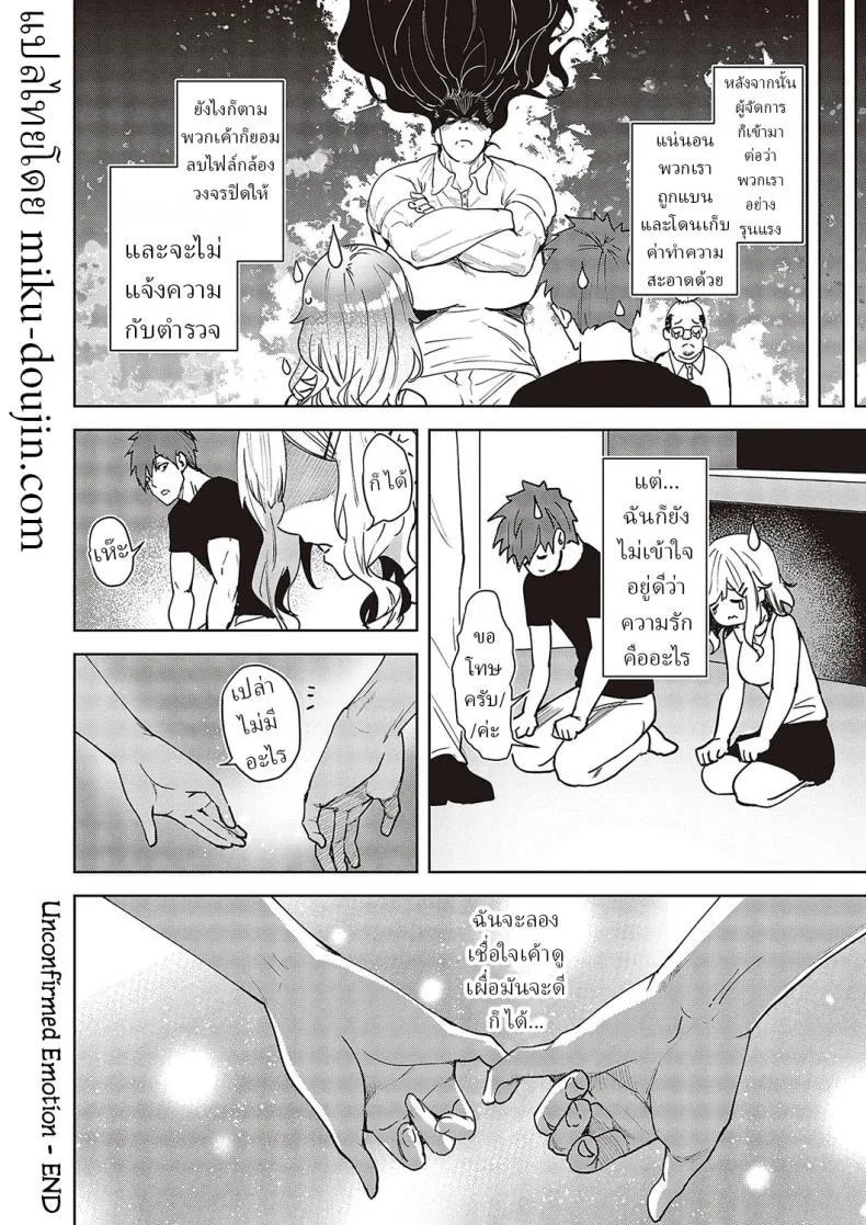 ความรักมันคืออะไร [Kumaashi S] Mikakunin no Kanjou  Unconfirmed Emotion หน้า 33