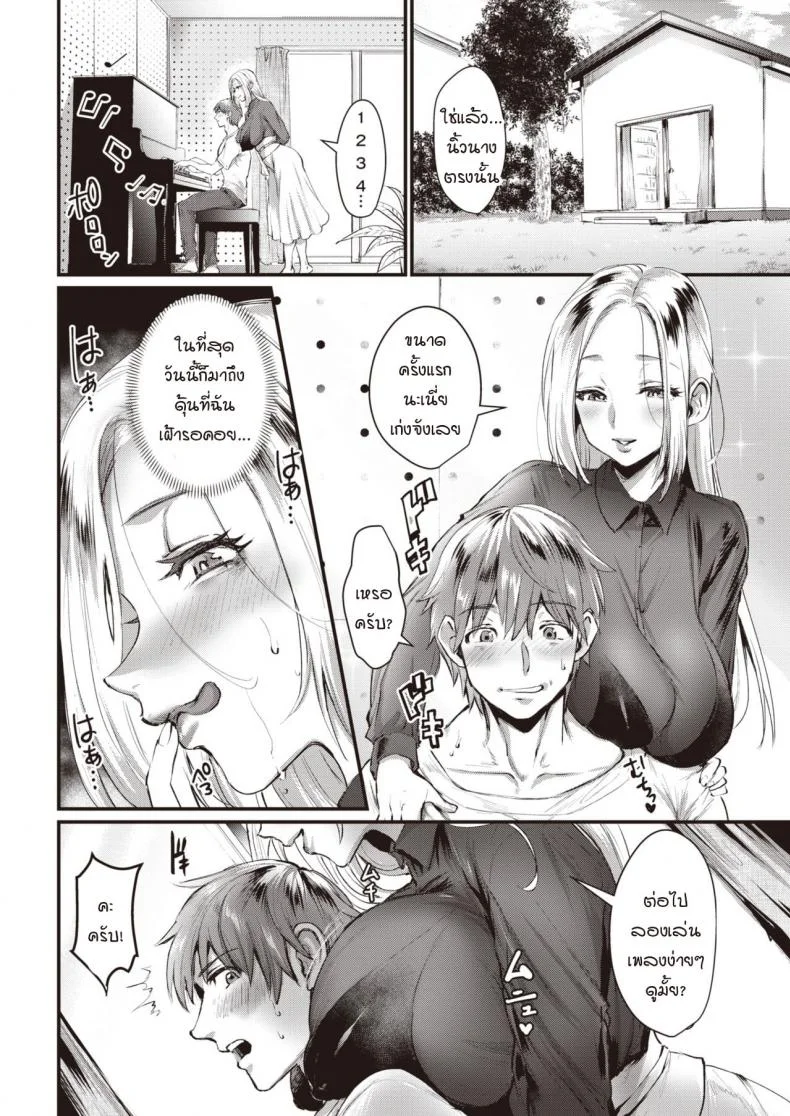 วันที่ได้ยินเสียงเพลง [Riko] Oto ga Hibiku Hi หน้า 6