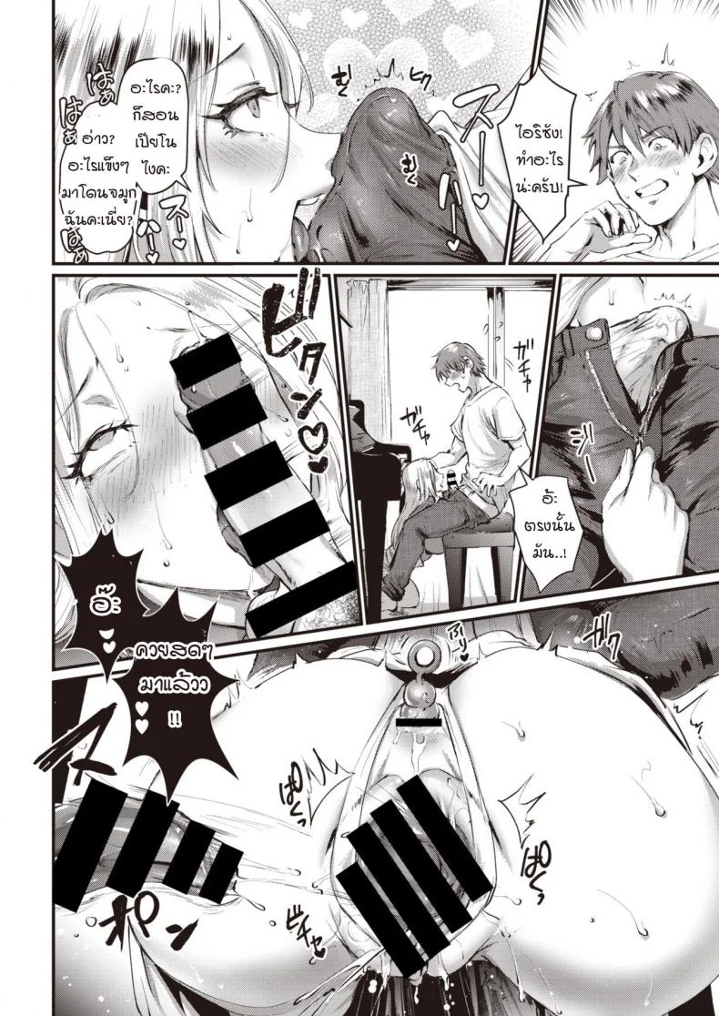 วันที่ได้ยินเสียงเพลง [Riko] Oto ga Hibiku Hi หน้า 10
