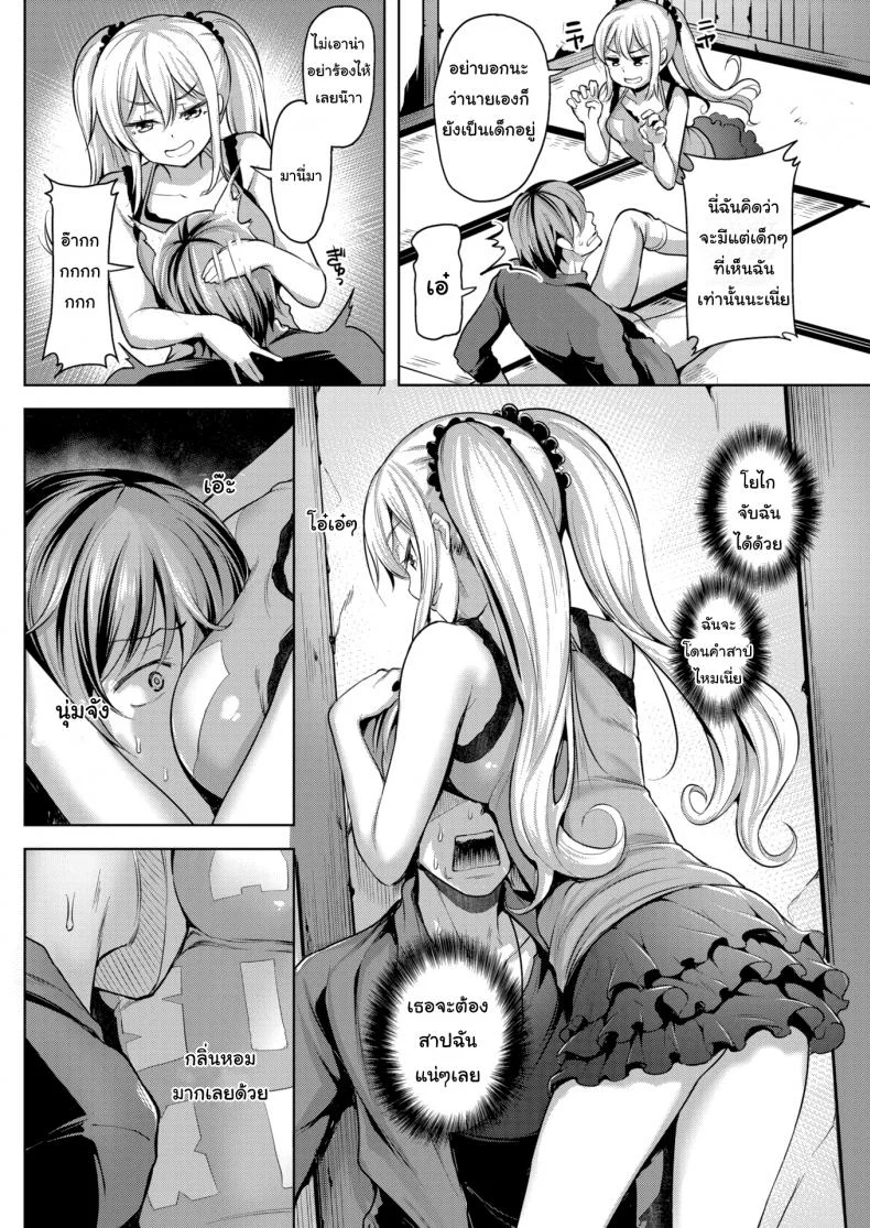 ให้มันรู้ซะบ้างว่าใครเป็นเจ้าของบ้าน [Shiba Nanasei] Spring Warashiให้มันรู้ซะบ้างว่าใครเป็นเจ้าของบ้าน 1 หน้า 4