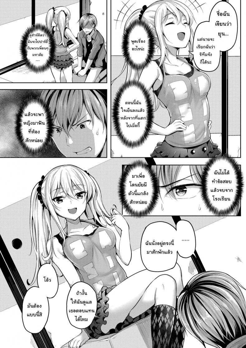 ให้มันรู้ซะบ้างว่าใครเป็นเจ้าของบ้าน [Shiba Nanasei] Spring Warashiให้มันรู้ซะบ้างว่าใครเป็นเจ้าของบ้าน 1 หน้า 9