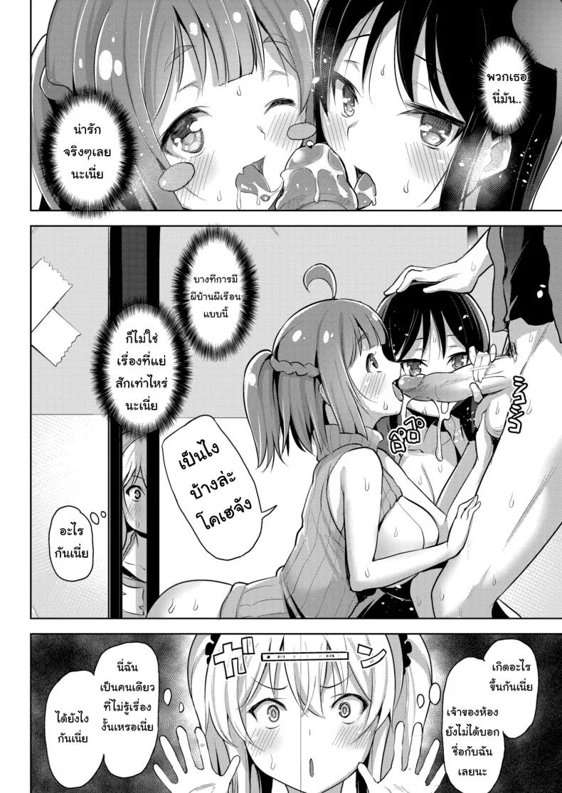 ให้มันรู้ซะบ้างว่าใครเป็นเจ้าของบ้าน [Shiba Nanasei] Spring Warashiให้มันรู้ซะบ้างว่าใครเป็นเจ้าของบ้าน 2 หน้า 12