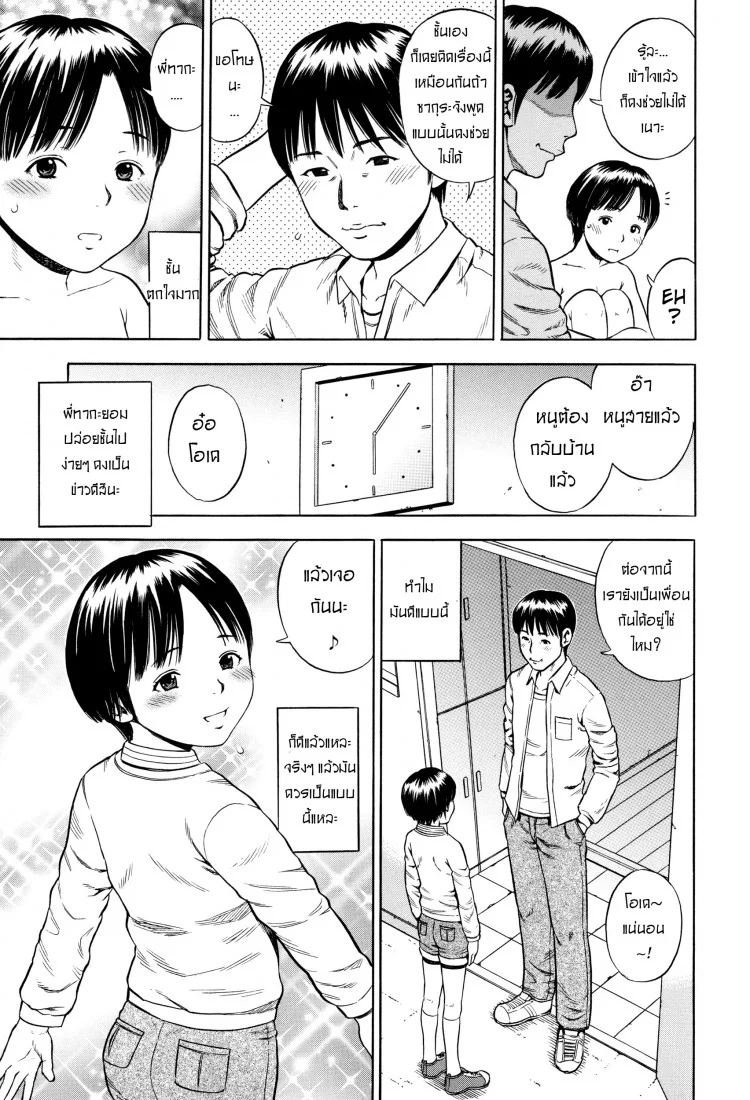 ขุดบ่อล่อปลา [Zaki-zaraki]  Yuuwaku | Temptationขุดบ่อล่อปลา 1 หน้า 17