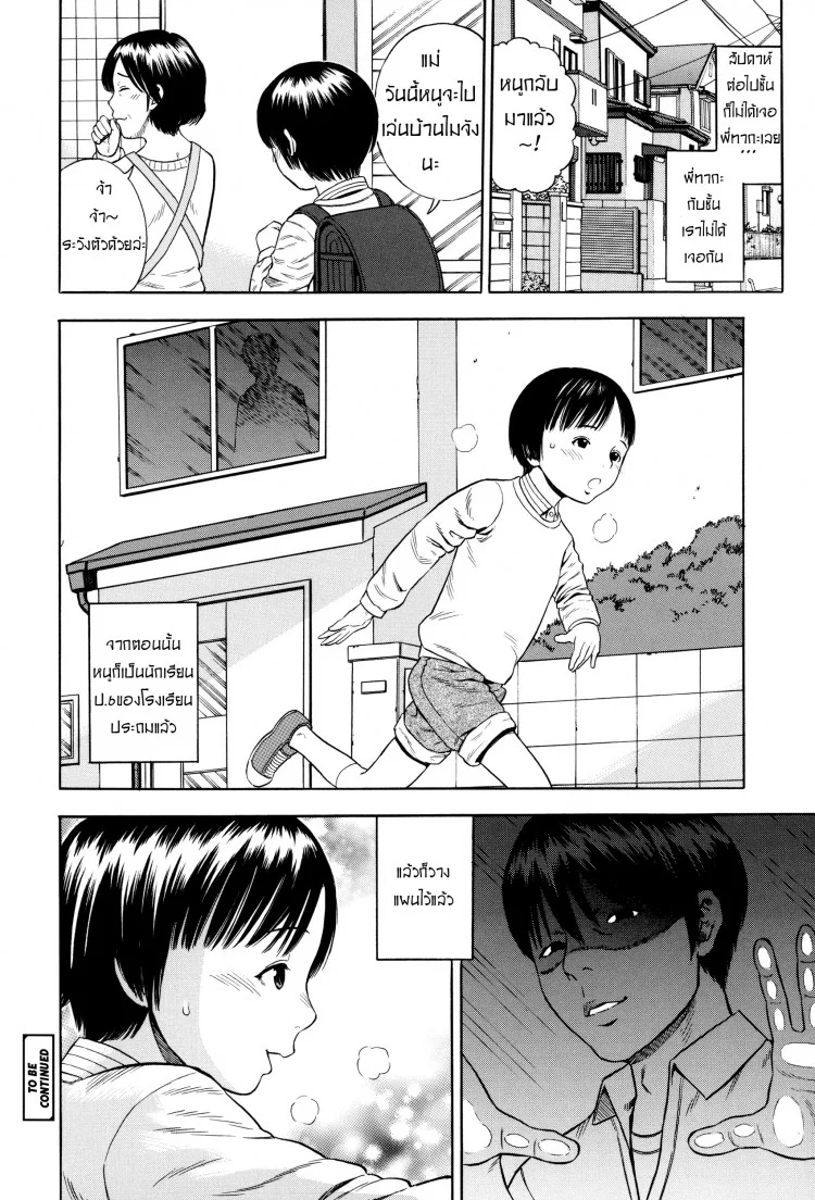 ขุดบ่อล่อปลา [Zaki-zaraki]  Yuuwaku | Temptationขุดบ่อล่อปลา 1 หน้า 18