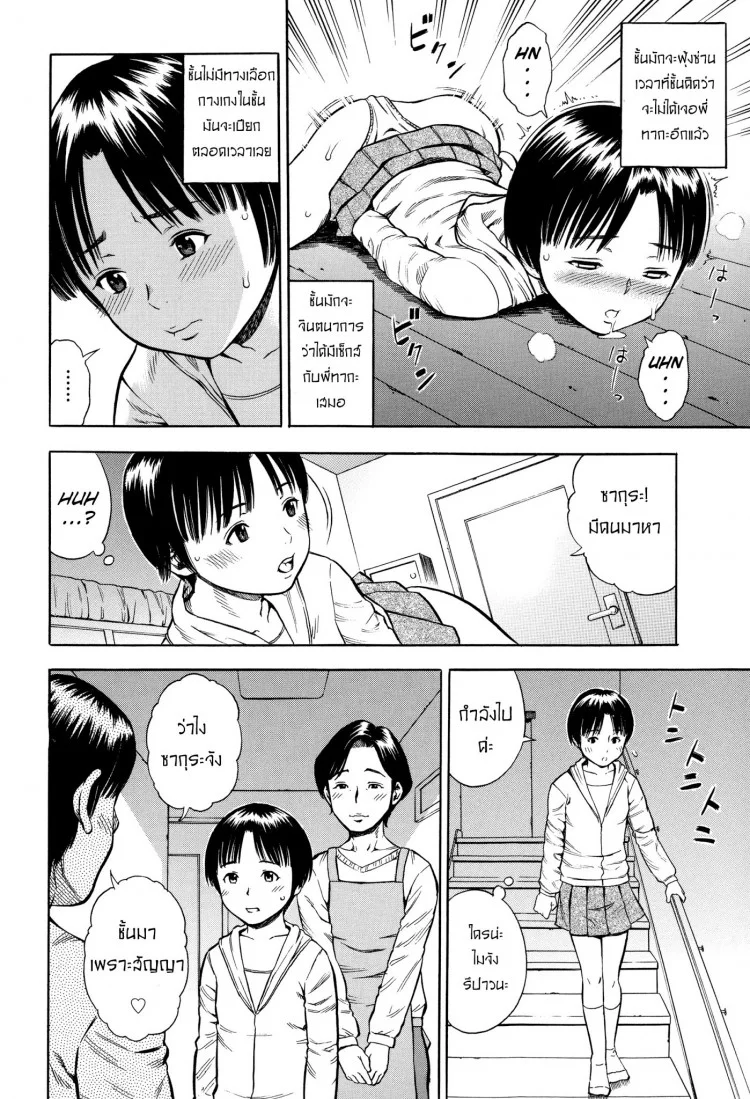 ขุดบ่อล่อปลา [Zaki-zaraki]  Yuuwaku | Temptationขุดบ่อล่อปลา 2 หน้า 8