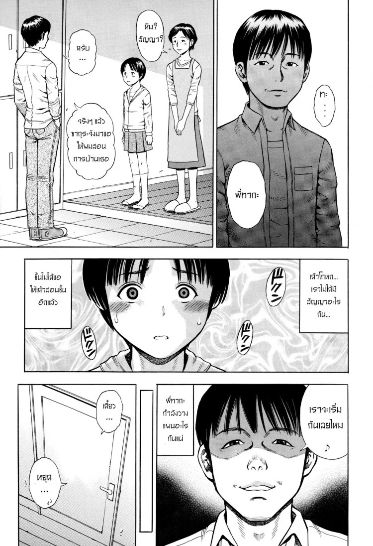 ขุดบ่อล่อปลา [Zaki-zaraki]  Yuuwaku | Temptationขุดบ่อล่อปลา 2 หน้า 9