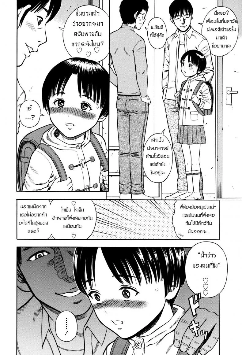 ขุดบ่อล่อปลา [Zaki-zaraki]  Yuuwaku | Temptationขุดบ่อล่อปลา 3 หน้า 8