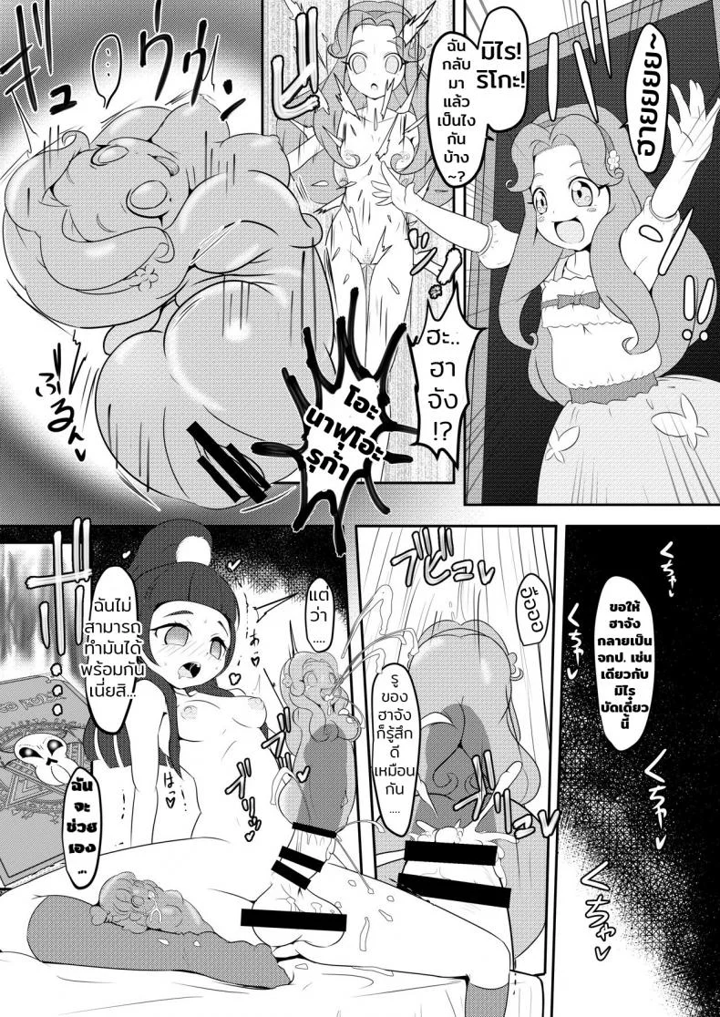 คาถานี้มีไว้เสียว [Zakkin Kougyou (Zakkin)] Magical Onahon (Mahou Tsukai PreCure!) หน้า 6