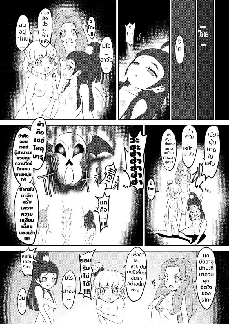 คาถานี้มีไว้เสียว [Zakkin Kougyou (Zakkin)] Magical Onahon (Mahou Tsukai PreCure!) หน้า 10