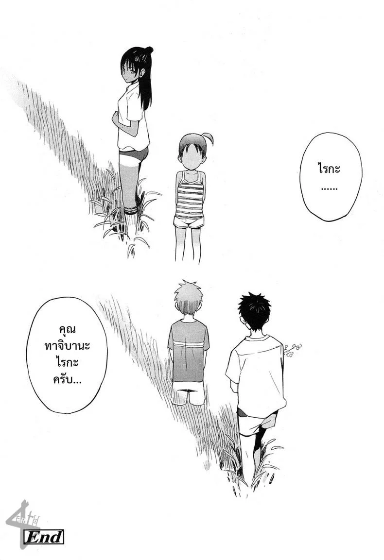 คบมานานเพิ่งได้ยิ้ม [zakotsu] smells like... หน้า 26