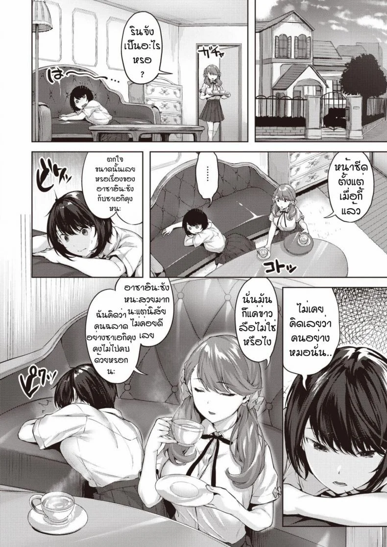 กอริลลาแล้วรักไหมหละ [Hinasaki yo] Otome no koko iki หน้า 4