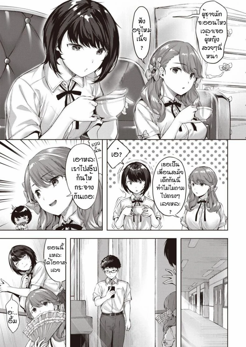 กอริลลาแล้วรักไหมหละ [Hinasaki yo] Otome no koko iki หน้า 5