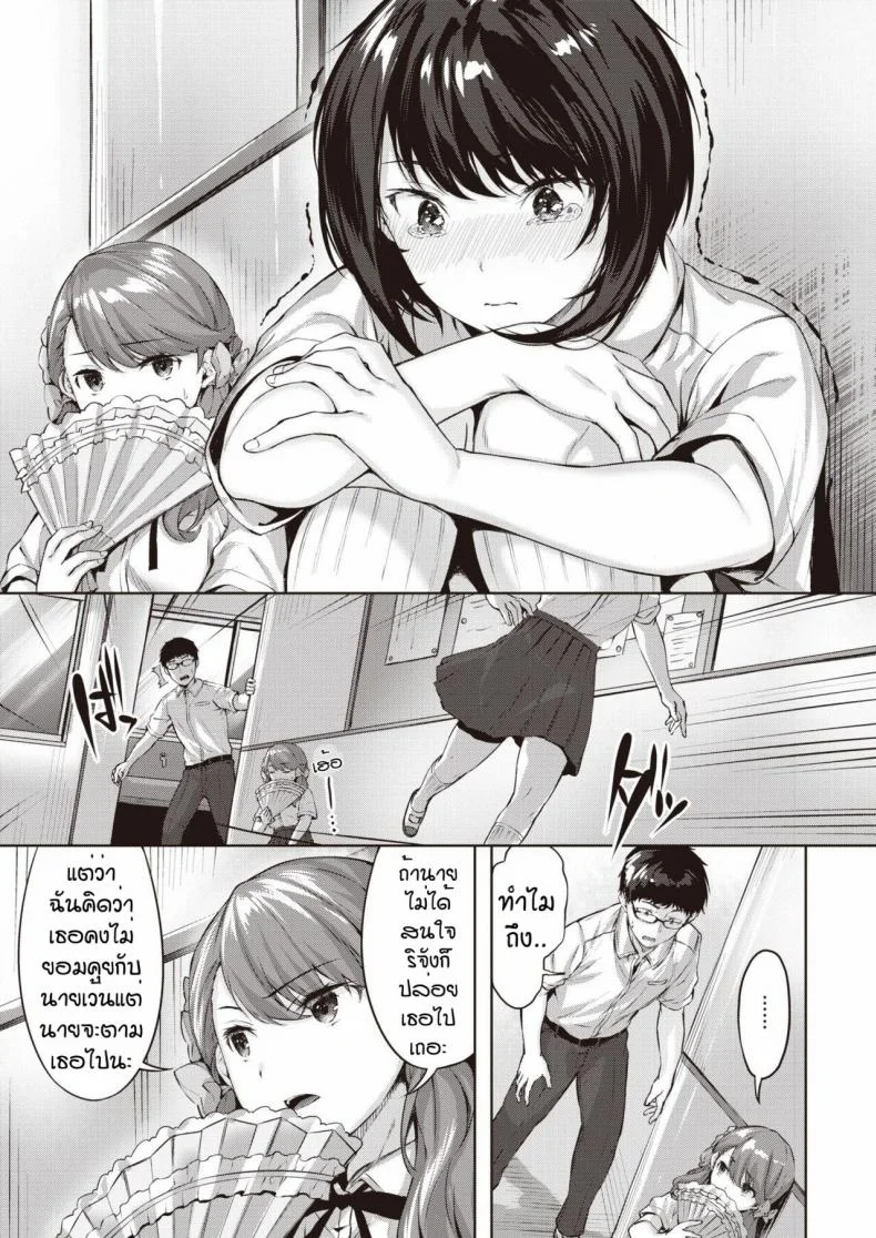 กอริลลาแล้วรักไหมหละ [Hinasaki yo] Otome no koko iki หน้า 7