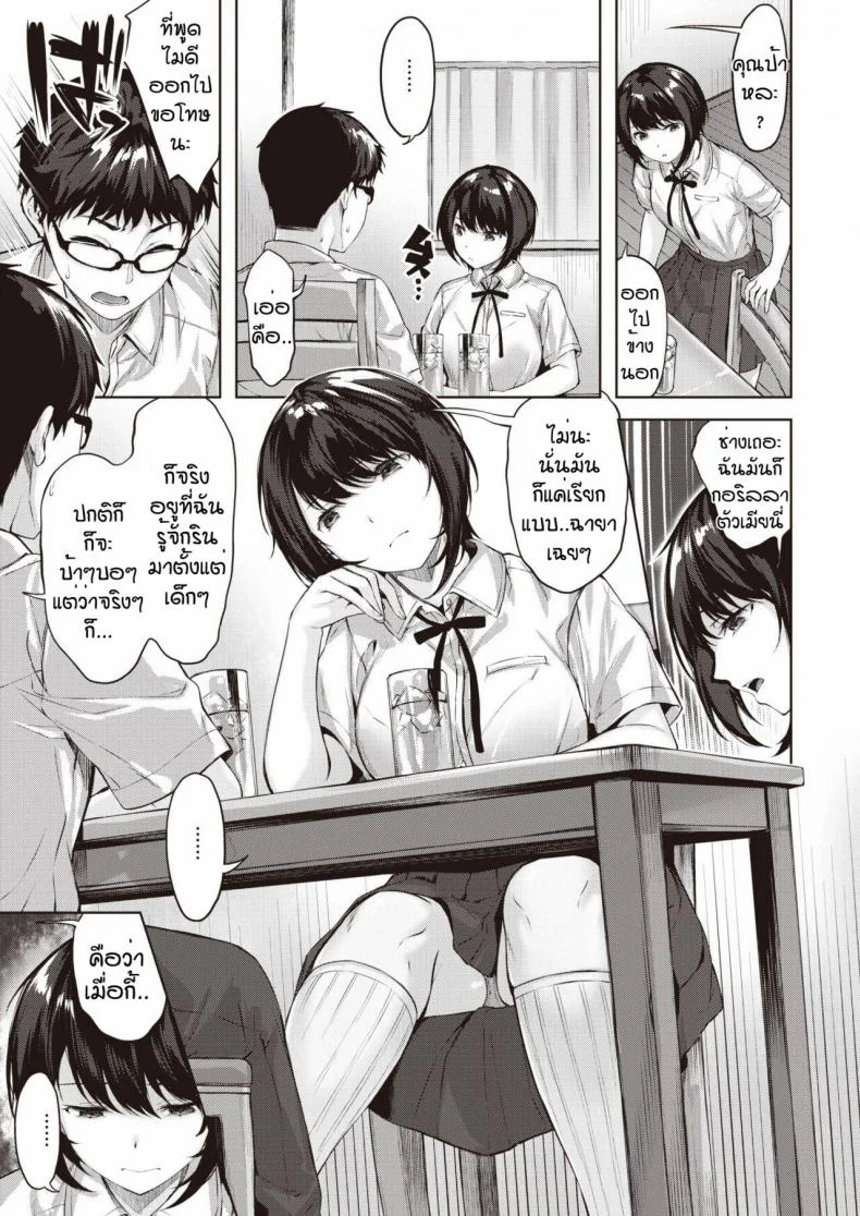 กอริลลาแล้วรักไหมหละ [Hinasaki yo] Otome no koko iki หน้า 9
