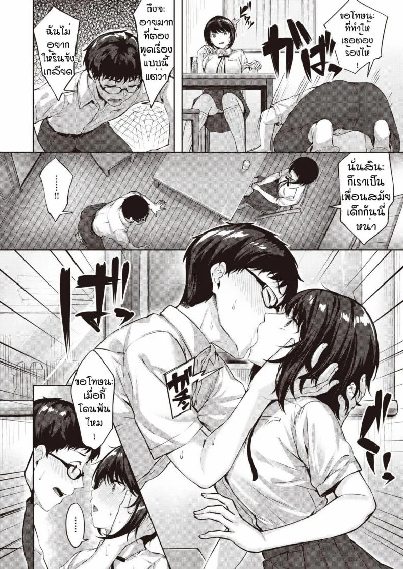 กอริลลาแล้วรักไหมหละ [Hinasaki yo] Otome no koko iki หน้า 10