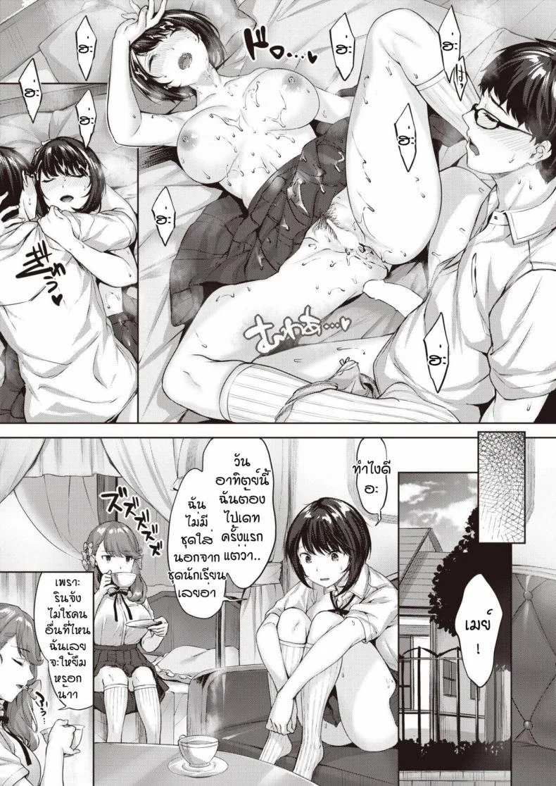 กอริลลาแล้วรักไหมหละ [Hinasaki yo] Otome no koko iki หน้า 23