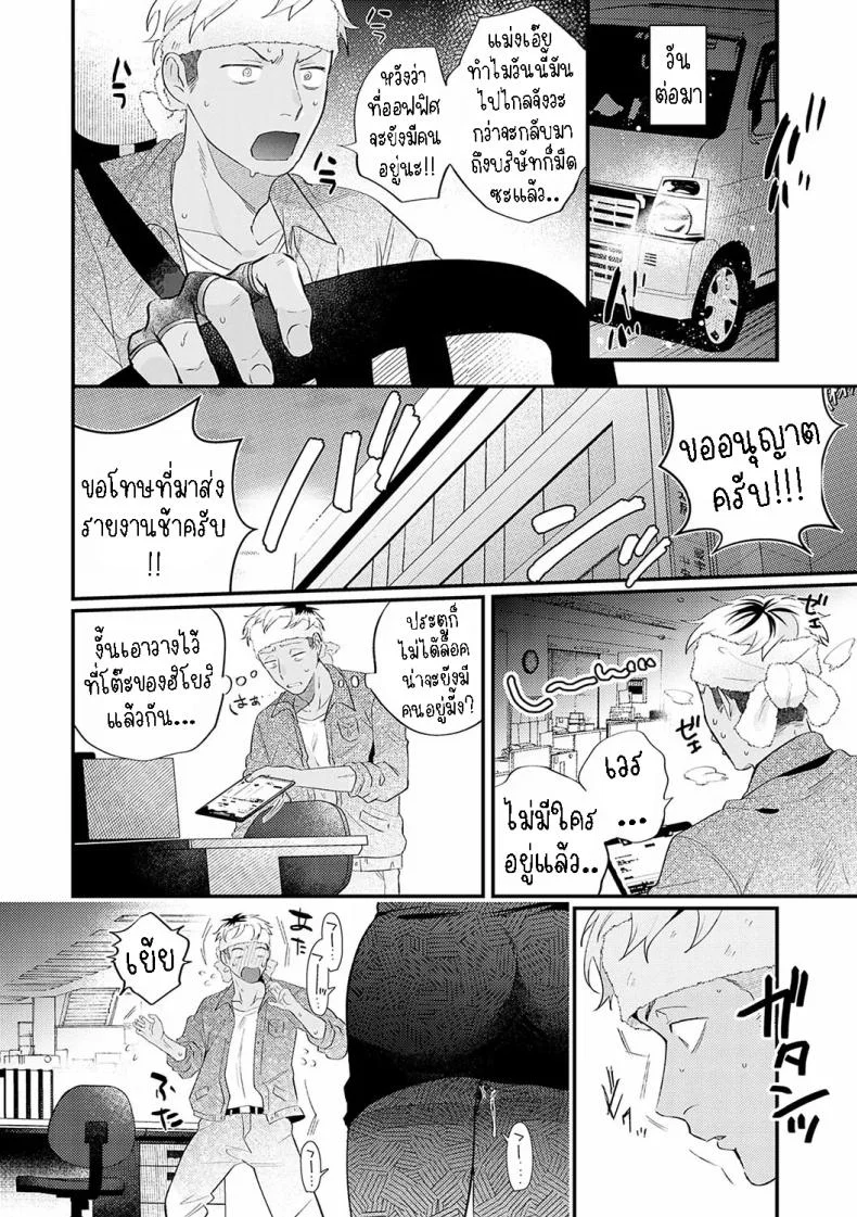 ชอบก้นและสาว ม.ปลาย [Takayanagi Katsuya] Yaritai Koto Dake Yattetai  I Just Wanna Do What I Wanna Do หน้า 4