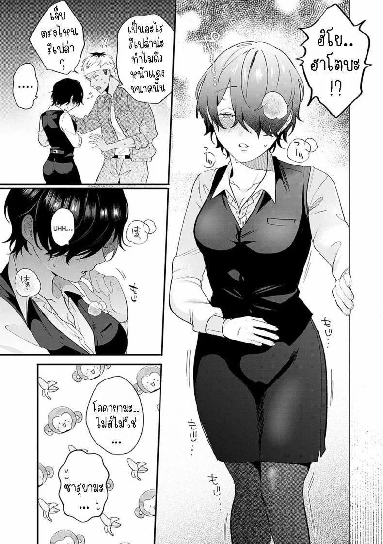 ชอบก้นและสาว ม.ปลาย [Takayanagi Katsuya] Yaritai Koto Dake Yattetai  I Just Wanna Do What I Wanna Do หน้า 5