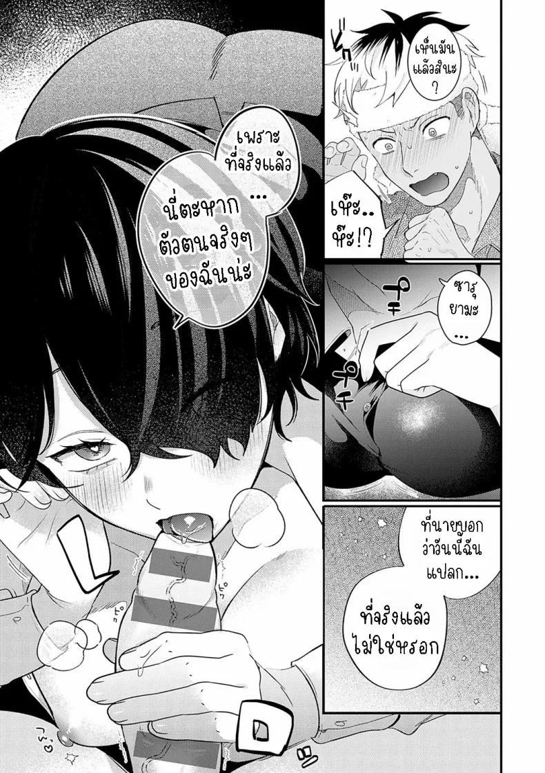 ชอบก้นและสาว ม.ปลาย [Takayanagi Katsuya] Yaritai Koto Dake Yattetai  I Just Wanna Do What I Wanna Do หน้า 9