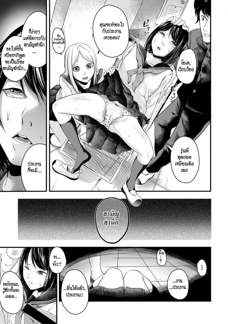 สะกดจิตประธานนักเรียนจอมเฮี๊ยบ [Hisamaru Hajime] Joushiki desu yo หน้า 5