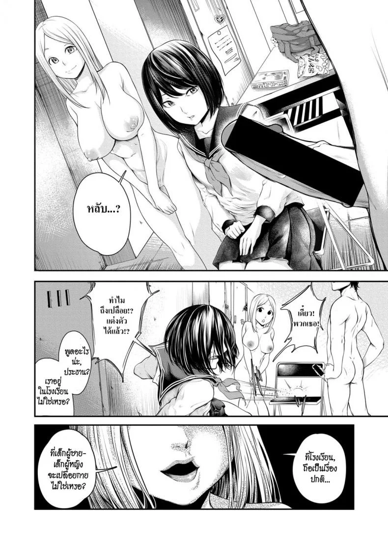 สะกดจิตประธานนักเรียนจอมเฮี๊ยบ [Hisamaru Hajime] Joushiki desu yo หน้า 6