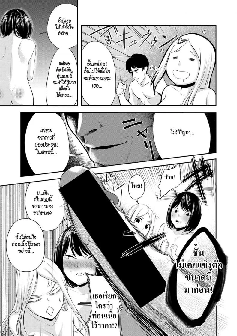 สะกดจิตประธานนักเรียนจอมเฮี๊ยบ [Hisamaru Hajime] Joushiki desu yo หน้า 11