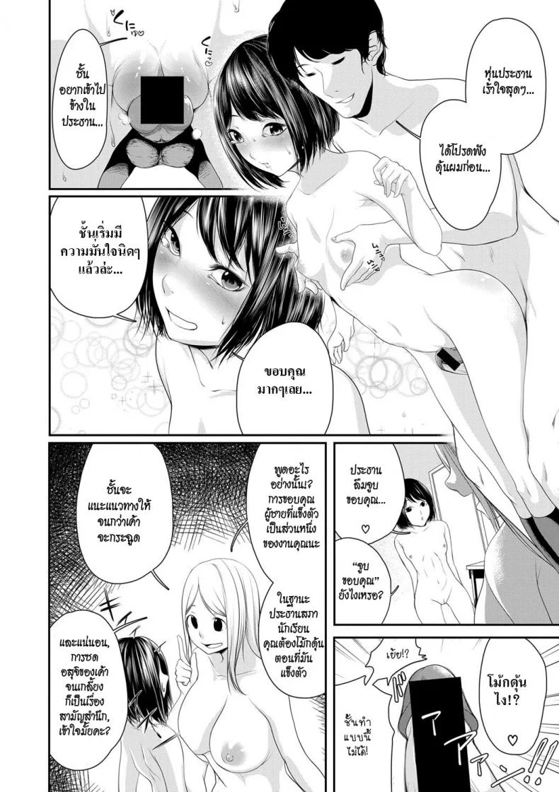 สะกดจิตประธานนักเรียนจอมเฮี๊ยบ [Hisamaru Hajime] Joushiki desu yo หน้า 12