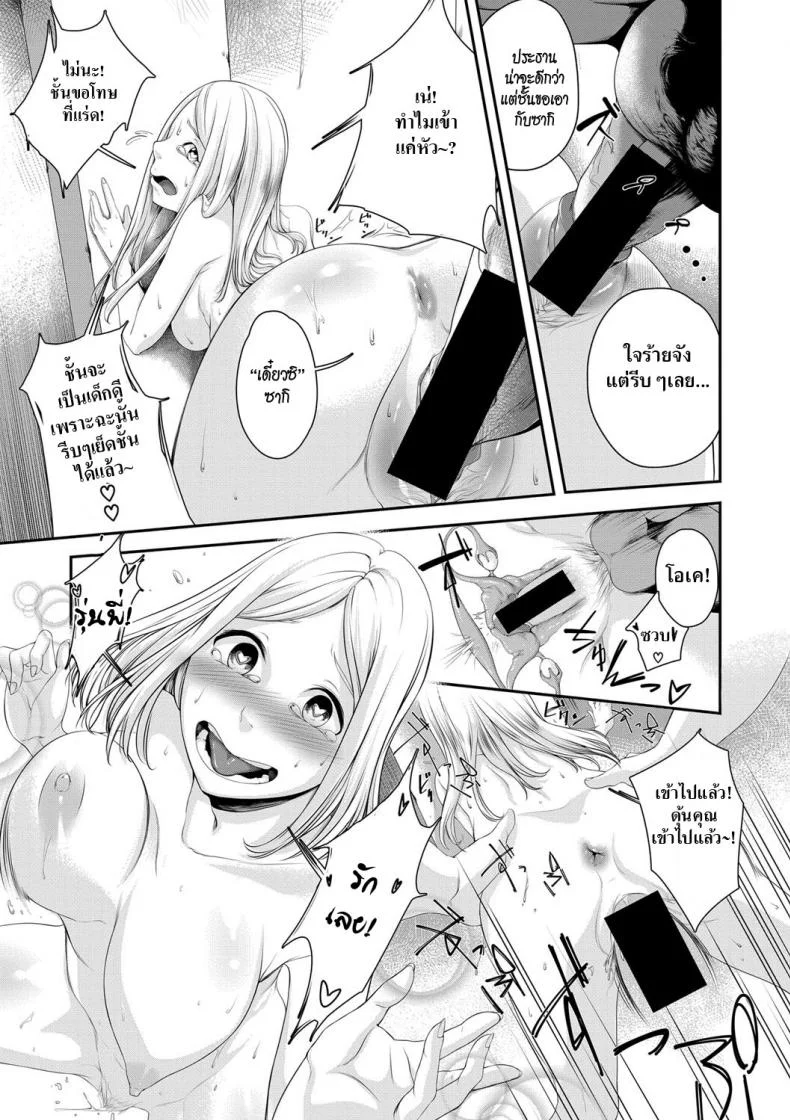 สะกดจิตประธานนักเรียนจอมเฮี๊ยบ [Hisamaru Hajime] Joushiki desu yo หน้า 17