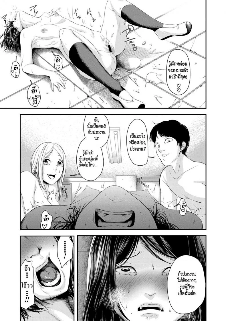 สะกดจิตประธานนักเรียนจอมเฮี๊ยบ [Hisamaru Hajime] Joushiki desu yo หน้า 21