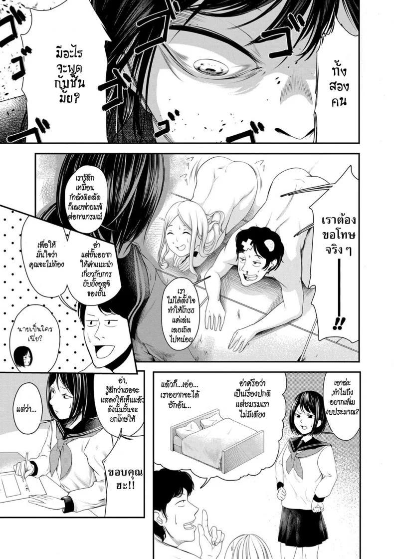 สะกดจิตประธานนักเรียนจอมเฮี๊ยบ [Hisamaru Hajime] Joushiki desu yo หน้า 31